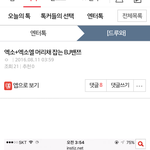 [EXO] 이<b>글</b>쓴년도 <b>삭제</b>하고 여기다 댓글단애들도 다<b>삭제</b>해