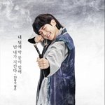 [백현] 달의연인 백현이 <b>모션</b> 포스터