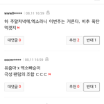 [EXO] <b>안티들</b> 몰려왔다....기사댓글좀 가있자........