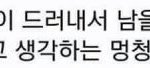 [드루와] 판에서 여돌과 남돌을 까는 글 올렸을 때 차이