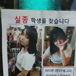 <b>실종</b> 학생을 찾습니다