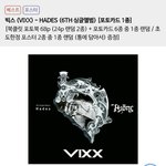 [VIXX] 이와중에 <b>품절</b>이다