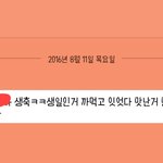 [드루와] 얘들아 생일 축하해주는거