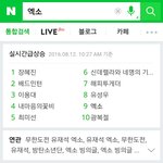 [EXO] <b>네</b>이년실검 유성우 엑소