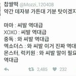 [EXO] 로또<b>대박</b><b>침</b>