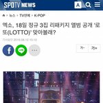 [EXO] 이름부터 로또인데