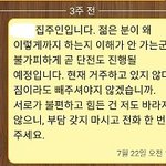 [개깊은빡침] 후기] 월세 안 내고 잠적한 세입자 후기