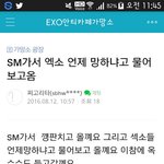 [EXO] <b>sm</b> 깽판치고온뎈ㅋㅋ