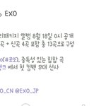 [EXO] 야이거 <b>사녹</b>아니지?