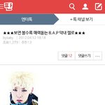[BAP] 팬톡 없던 <b>시절</b>