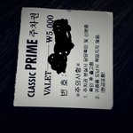 [댓글부탁해] <b>발렛</b> 주차권인데요. 여기가 어디쯤있는건지 아시는분~~