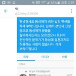 [EXO] 나 아까 <b>동성</b>애자 비하 발언 걔인데 디엠 보냈거든