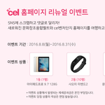 cel에서 아이패드 준다