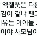 [EXO] ~젤웃<b>호칭</b> ㅇㄱㄹㅇ