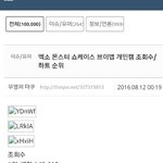[EXO] <b>소름</b>끼치네.. 백현 브이앱 조회수 조작증거