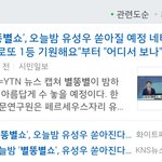 [EXO] 유성우랑 로또에 <b>만남</b> 엑소로 다 엮이네