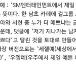 [EXO] <b>세</b><b>젤</b><b>예</b> 이거다