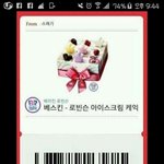 [EXO] 컴백기념 깊티콘<b>뿌림</b>