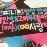 [인피니트] ㅅㄷㅈㅁ스탠딩 뒤로 빠져서 플랜카드