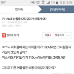 [댓글부탁해] 키 180대 남돌들 <b>다리길이</b>가 어떻게 돼?