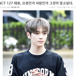 [NCT] 아까 올라온 태용이 기사 제목ㅋㅋㅋ