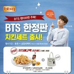 [방탄소년단] 치킨을사먹으면