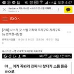 [EXO] 팬덤<b>투표</b>하려는게 뭔데 판<b>글</b>퍼감