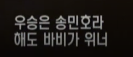 [위너] 이거 봤니;