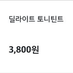 [드루와] 토니모리 딜라이트 틴트나 마스카라쓰는사람