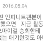 [인피니트] 타가수주의)멜론리뷰이거봤어?