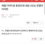 [EXO] 이글에 조카 <b>적절</b>한 짤 찾아옴ㅋㅋㅋㅋㅋ