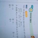 [댓글부탁해] 수2좀 알려줄 수 있는사람ㅠㅠㅠㅠㅠ