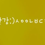 전남친 상메 <b>초성</b> 이거 뭐일 것 같아??