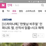 [인피니트] 초록창메인에 <b>명수</b>뜸!