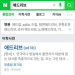 [방탄소년단] " 애드리브 " 의 뜻