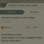 1년<b>전</b>에 우리반 양아치가 이상하다던 쓰니야. 내 <b>글</b> 기억해?
