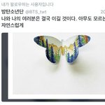 [방탄소년단] 진짜 어이가 없어서 <b>화도</b> 안나네