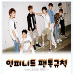 [인피니트] 인피니트 팬톡정리 (늦덕이들 <b>커먼</b>!)