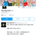 [EXO] 야 이거 알티좀 또퍼갈까봐 내가먼저<b>올림</b> 나 짹찐따라서..