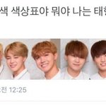 [방탄소년단] 뒷북미안한데 태형이...