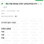 [EXO] 백현팬들 왜이러냐 대놓고 카이 인기<b>꼴찌</b>라고하네?