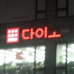 [EXO] <b>보복</b> 당할까봐 쫄려서 왕따당하는것도 알리지도 못하고