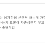 여자들아 이거<b>사실</b>이야?