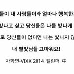 [VIXX] 어제는어제고 오늘은 오늘이야