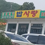 [EXO] 밥사장 <b>단골</b>가게