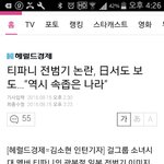 티파니 때문에 이런 취급이나 받네;