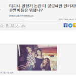 [EXO] 티파니 <b>일장기</b> 논란 더 궁금해진 한가지!...다른멤버들은...