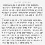 [방탄소년단] 해명글