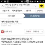 [조언부탁] 동생회사 <b>과장</b>이 제 동생보고 죽으랍니다