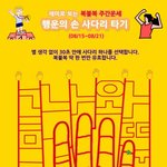 [복불복 주간운세] <b>행운</b>의 손 사다리 타기 (08/15~08/21)